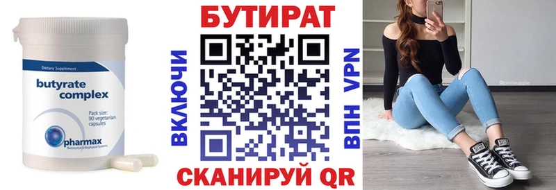 Бутират Butirat  даркнет наркотические препараты  Краснослободск 