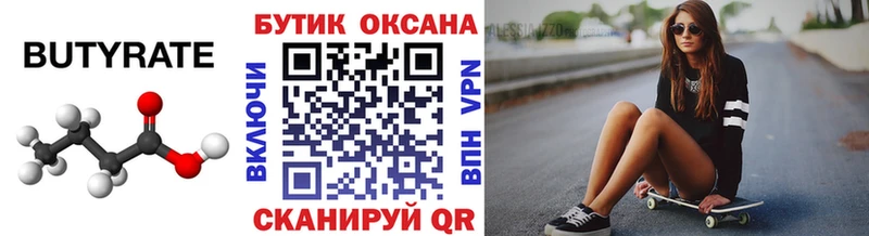 Бутират буратино Краснослободск