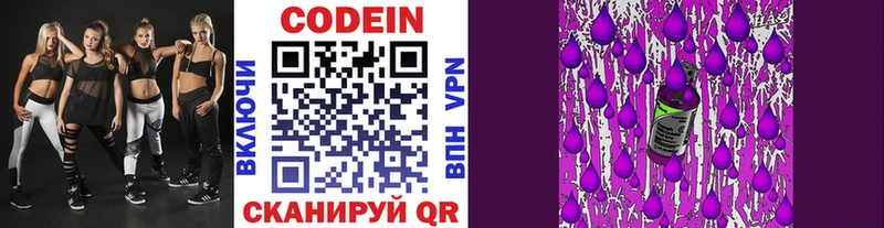 Кодеин напиток Lean (лин)  купить  сайты  hydra ССЫЛКА  Краснослободск 